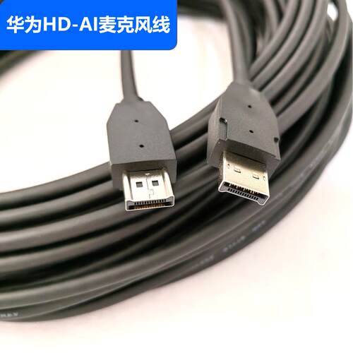 全向麦克风HDAI连接线