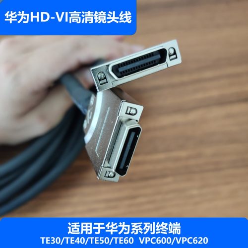 华为HDVI镜头线工厂定制延长线