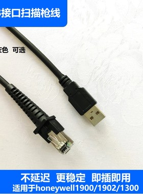 得利捷QD2437 GM4430 PD7100 USB接口螺纹扫码枪直头式数据线