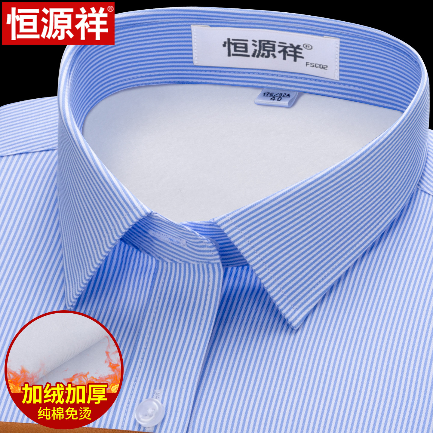 恒源祥纯棉蓝色条纹加绒加厚衬衫男士长袖商务休闲正装冬保暖衬衣
