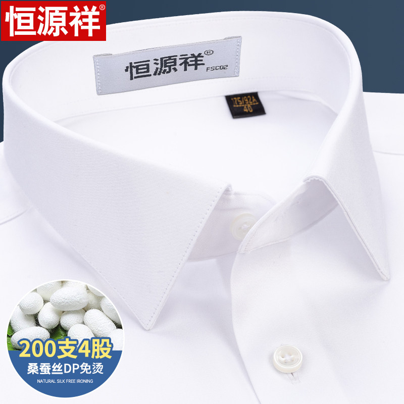 [200支桑蚕丝]恒源祥白色短袖衬衫男夏商务正装真丝高档半袖衬衣