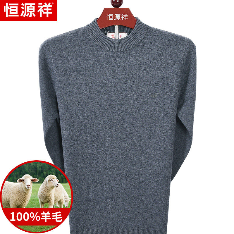 恒源祥100纯羊毛衫男圆领中年秋冬季加厚保暖套头针织衫打底毛衣