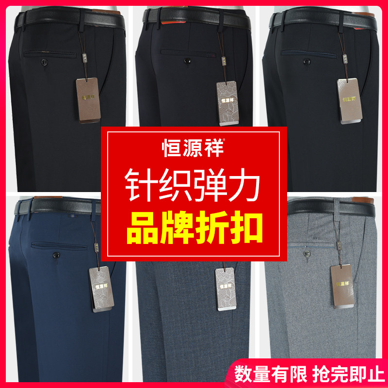 [促]恒源祥男士商务针织裤中年裤子宽松高腰春夏季薄款弹力休闲裤