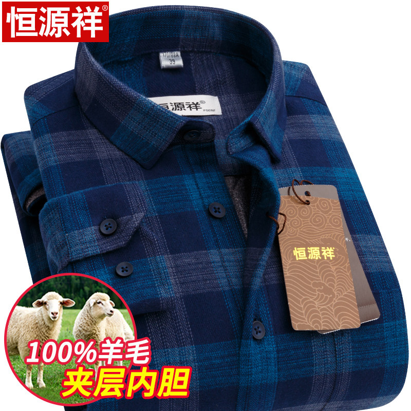 [100羊毛内胆]恒源祥纯棉格子保暖衬衫男加绒加厚冬休闲磨毛衬衫