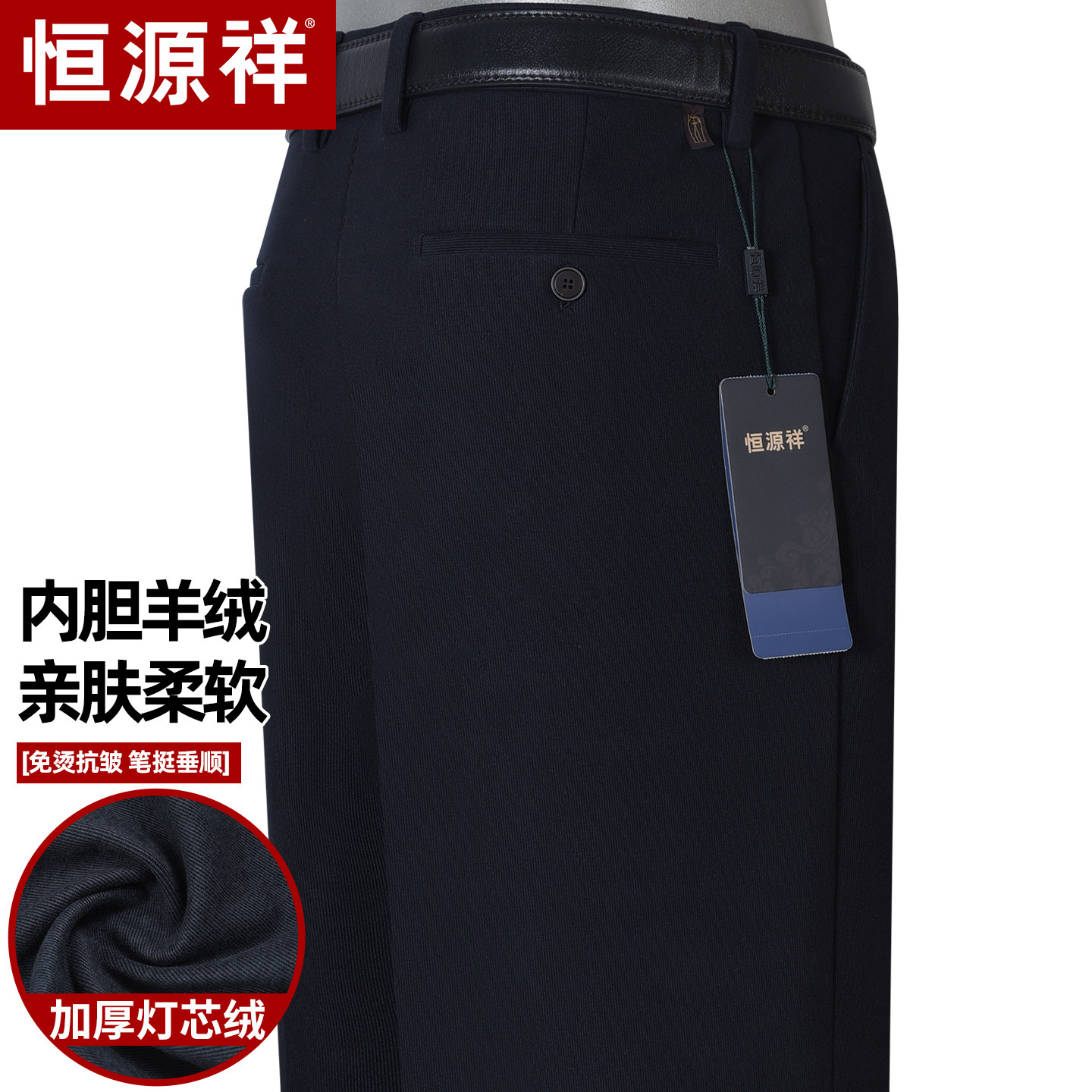 恒源祥灯芯绒男裤厚款中年商务休闲裤中老年宽松含羊绒内胆条绒裤