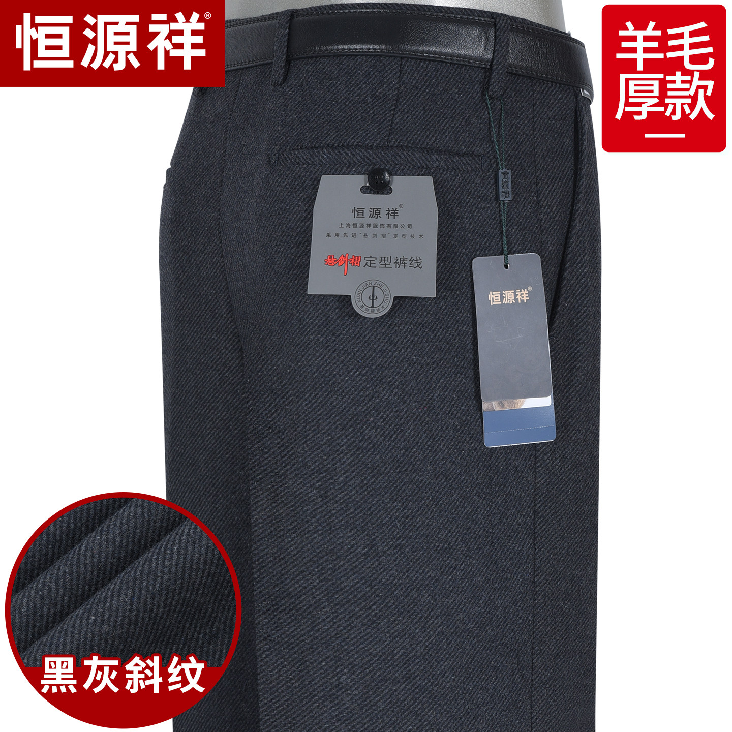 [羊毛呢加厚款]恒源祥西裤男中年商务休闲中老年爸爸宽松毛料裤子