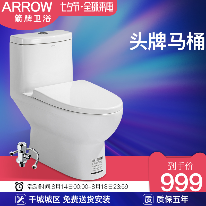 箭牌馬桶/ARROW AB1116A坐便器噴射虹吸式連體抽水座便器箭牌衛浴
