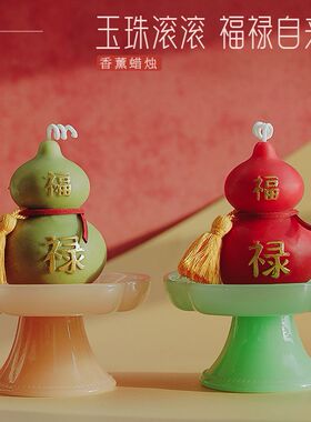 葫芦造型熏烛蜡烛高颜值新年礼物寓意摆件装饰香氛蜡烛伴手礼品