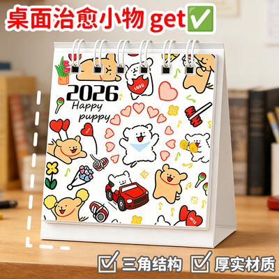 卡通可爱2026年日历ins风高颜值少女心学生迷你小台历桌面摆饰品