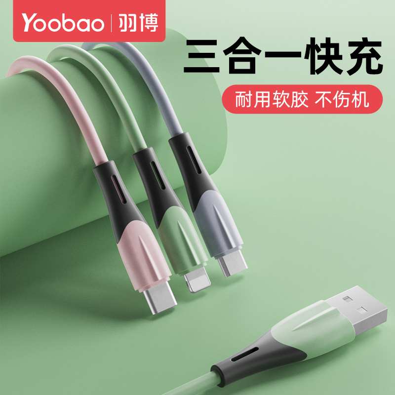 羽博硅胶数据线USB多头充电器线快充一拖三充电线适用于苹果iPhone安卓华为三合一车载点烟器typec车载多功能