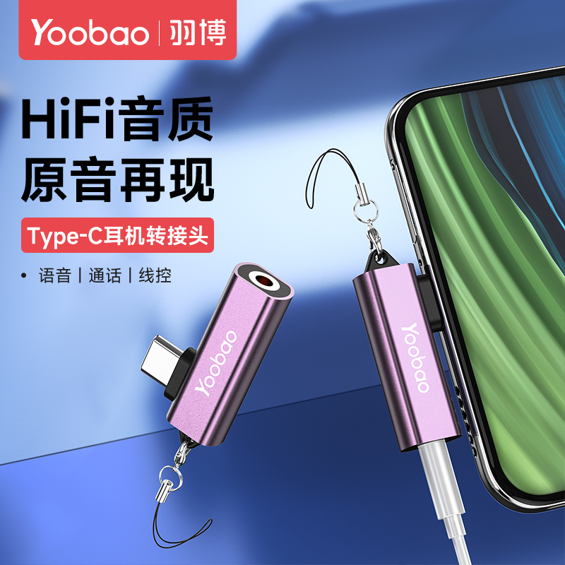 羽博typec耳机转接头弯头转3.5mm