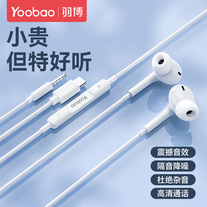羽博有线耳机typec接口数字音频入耳式降噪圆孔耳机3.5mm电脑耳机