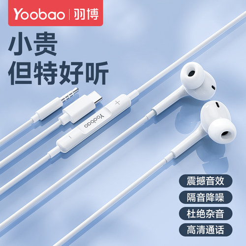 羽博入耳式数字音频圆孔3.5mm