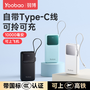 羽博10000毫安充电宝自带线小巧便携超薄快充大容量适用iPhone16苹果15pro华为手机移动电源3C认证可上飞机