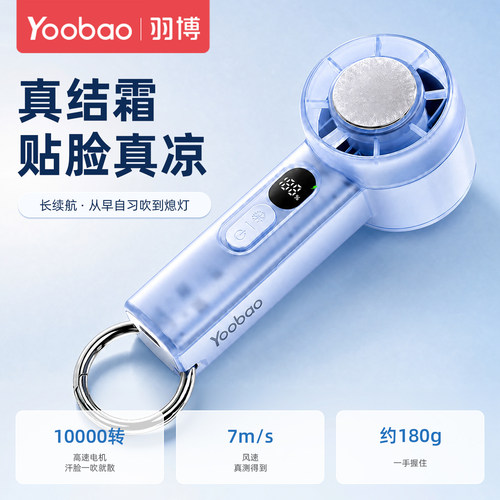 羽博半导体冰敷制冷便携式小风扇