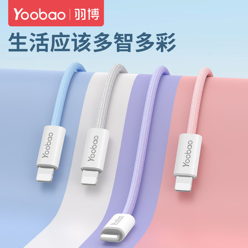 羽博适用苹果8-14系列数据线
