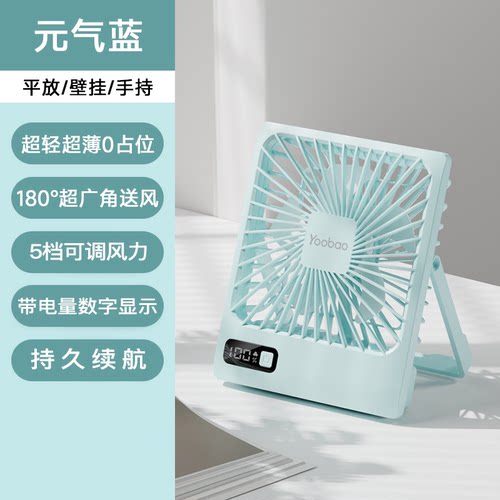 羽博桌面挂壁小风扇五档调节数显