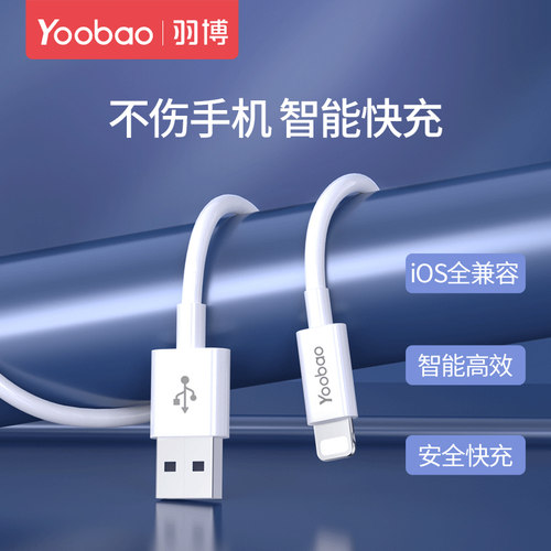 羽博适用于苹果充电线加长2米线