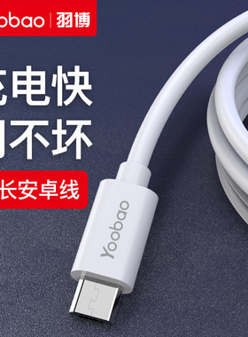 羽博安卓数据线2A快充线micro usb老款接口线适用于华为 oppo vivo 小米红米手机充电器线2m/3米加长充电线