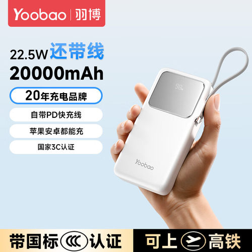 羽博自带线适用苹果华为充电宝