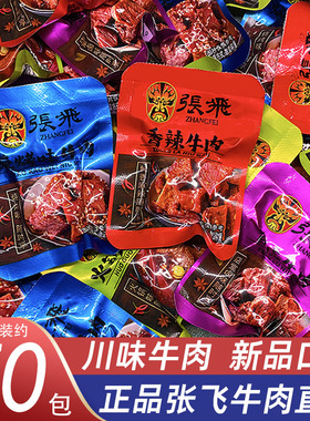 张飞火锅牛肉225g香辣香卤冷吃烧烤多味什锦牛肉干四川成都小零食
