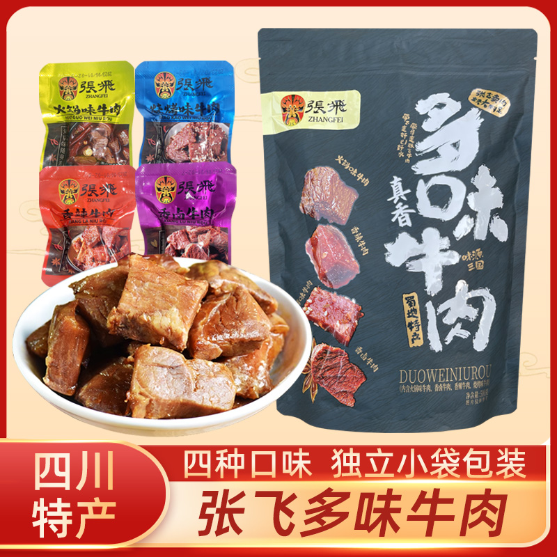 张飞牛肉多味500g香卤香辣烧烤火锅多味什锦牛肉干四川成都小零食