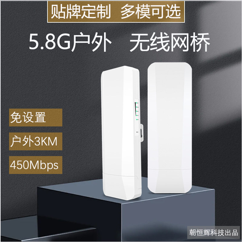 5.8G户外防雨监控安防摄像头免布线设置CPE 3公里远距离无线网桥