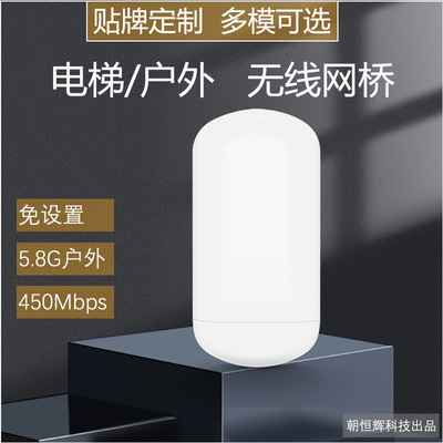 工厂直供5.8G无线数码网桥面设置电梯塔吊监控专用免设置450Mbps