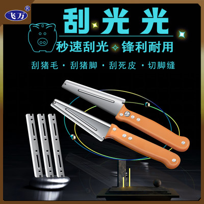 刮猪牛羊毛刮毛刀飞万方便快捷