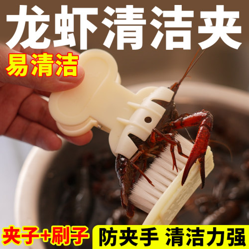 飞万龙虾清洗夹龙虾清洁专用工具