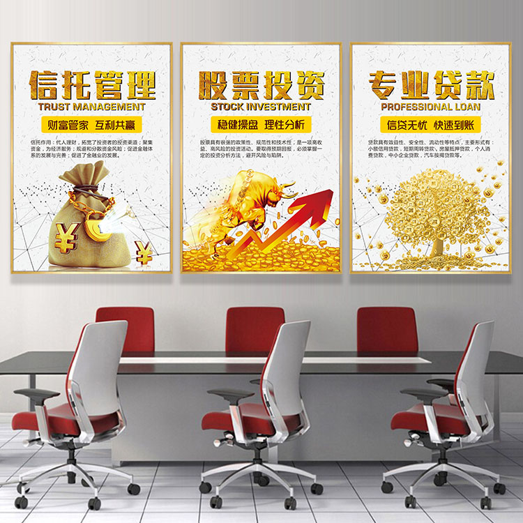 金融理财文化装饰画信托管理股票投资贷款挂画证券公司会客室墙画