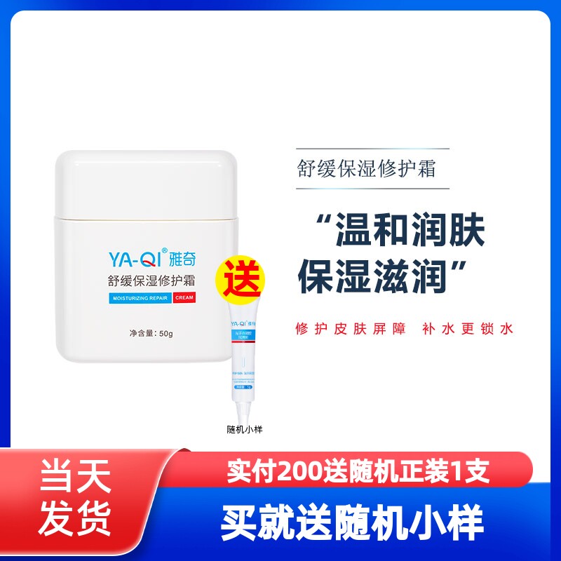 雅奇舒缓保湿修护秋冬敏肌图片
