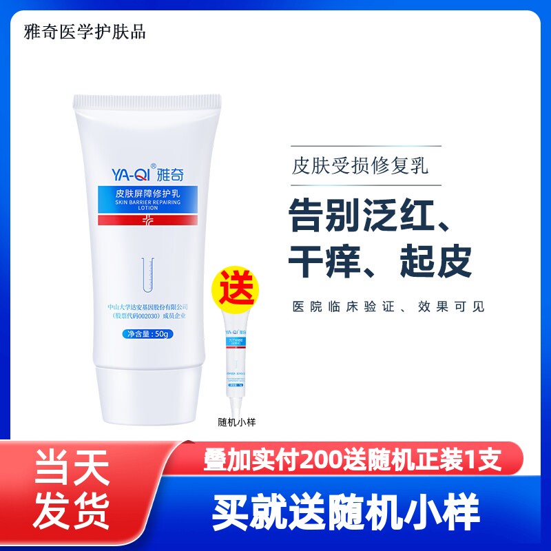 雅奇护肤品 皮肤屏障修复乳液敏感肌激素脸干痒泛红脱皮红血丝50g