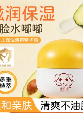 润根源婴幼儿保湿清爽精华霜50g 正品直售