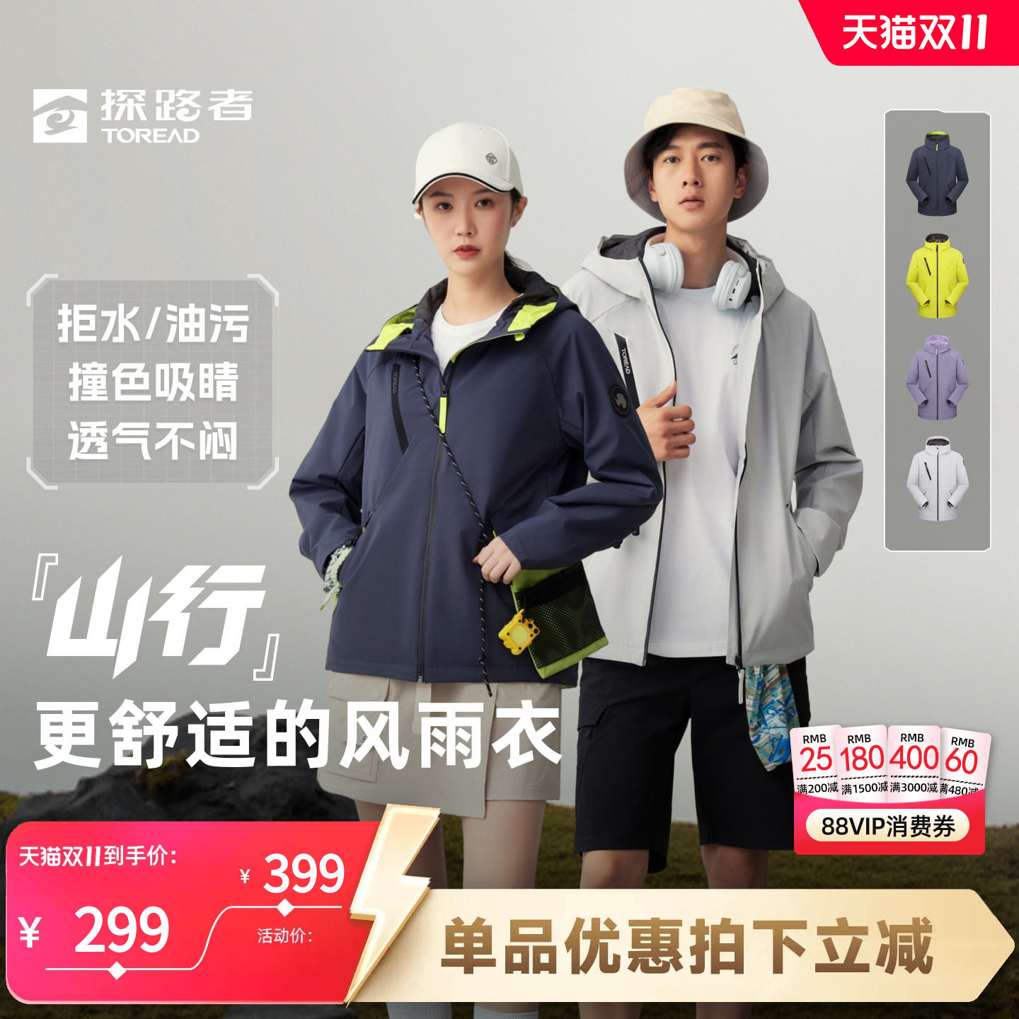 探路者三防防风防泼软壳登山服