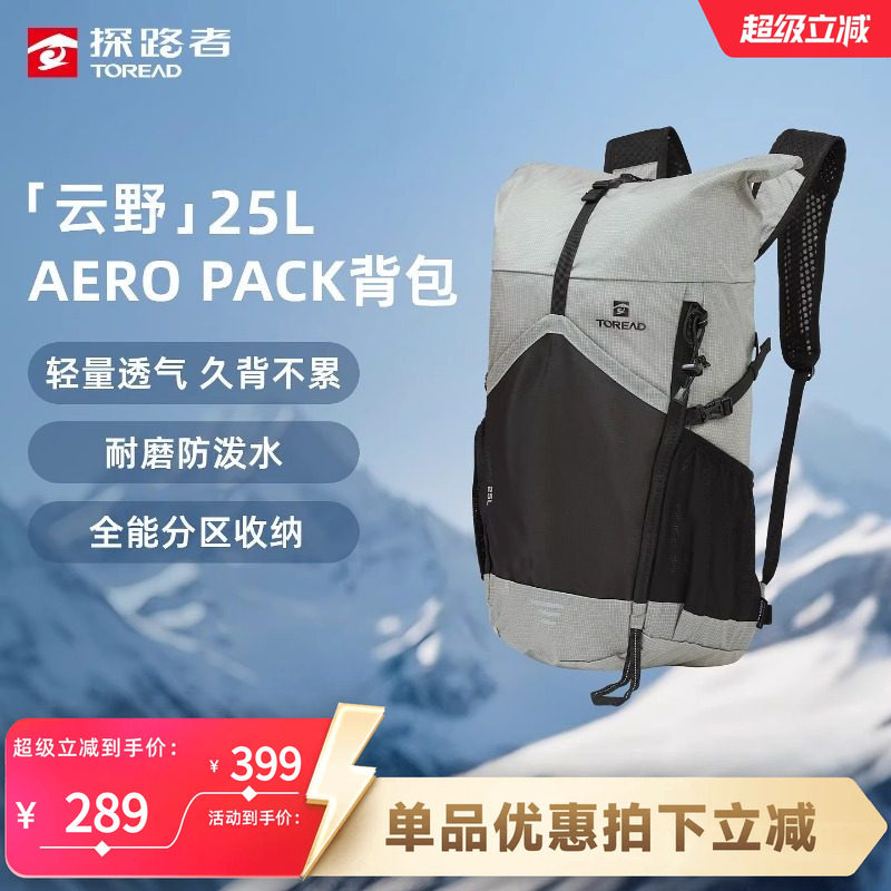 【云野】探路者双肩背包25升新款户外徒步旅游登山包轻量化背包