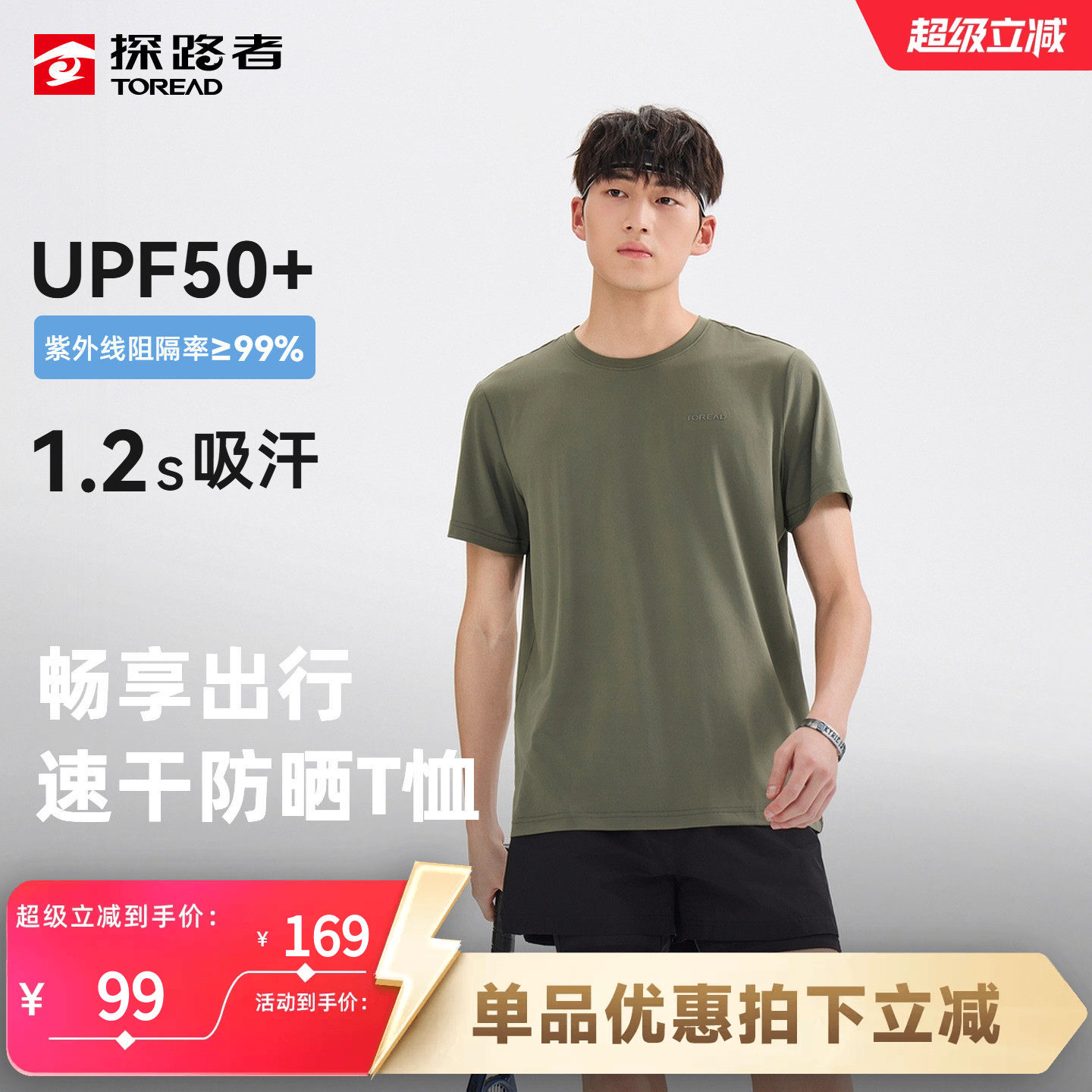 探路者速干短袖T恤男圆领夏季薄款UPF50+防晒防紫外线运动跑步T恤