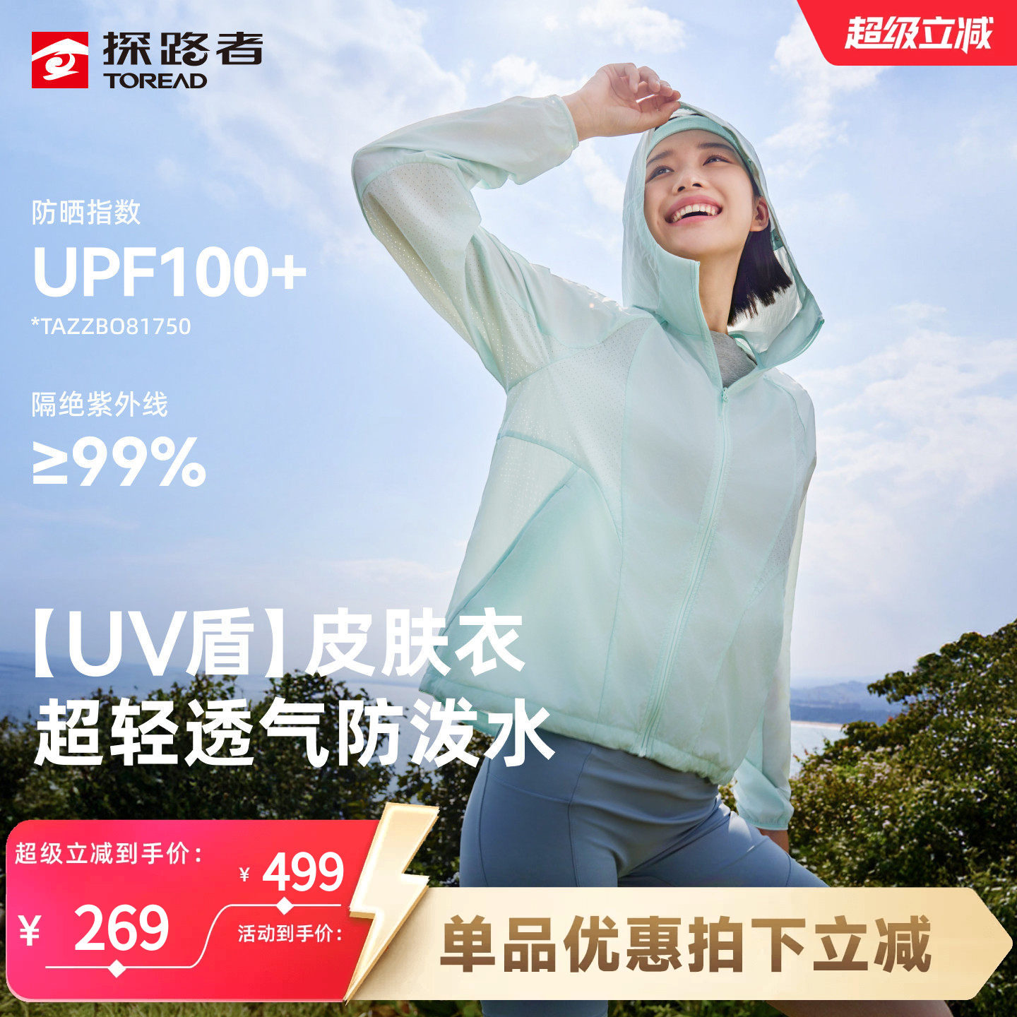 探路者轻薄防晒衣女士高弹透气防紫外线户外皮肤衣连帽防泼防晒服