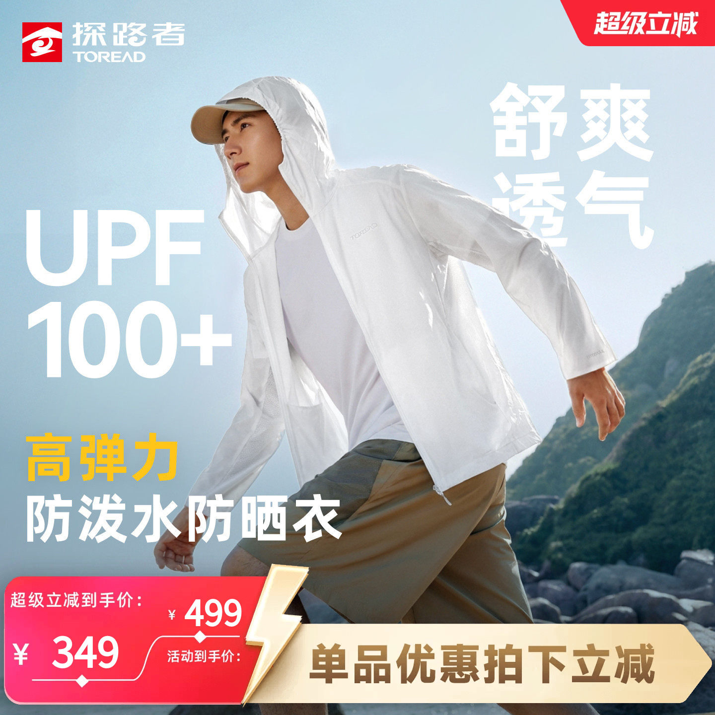 探路者轻薄防晒衣男士高弹透气防紫外线户外皮肤衣连帽防泼防晒服