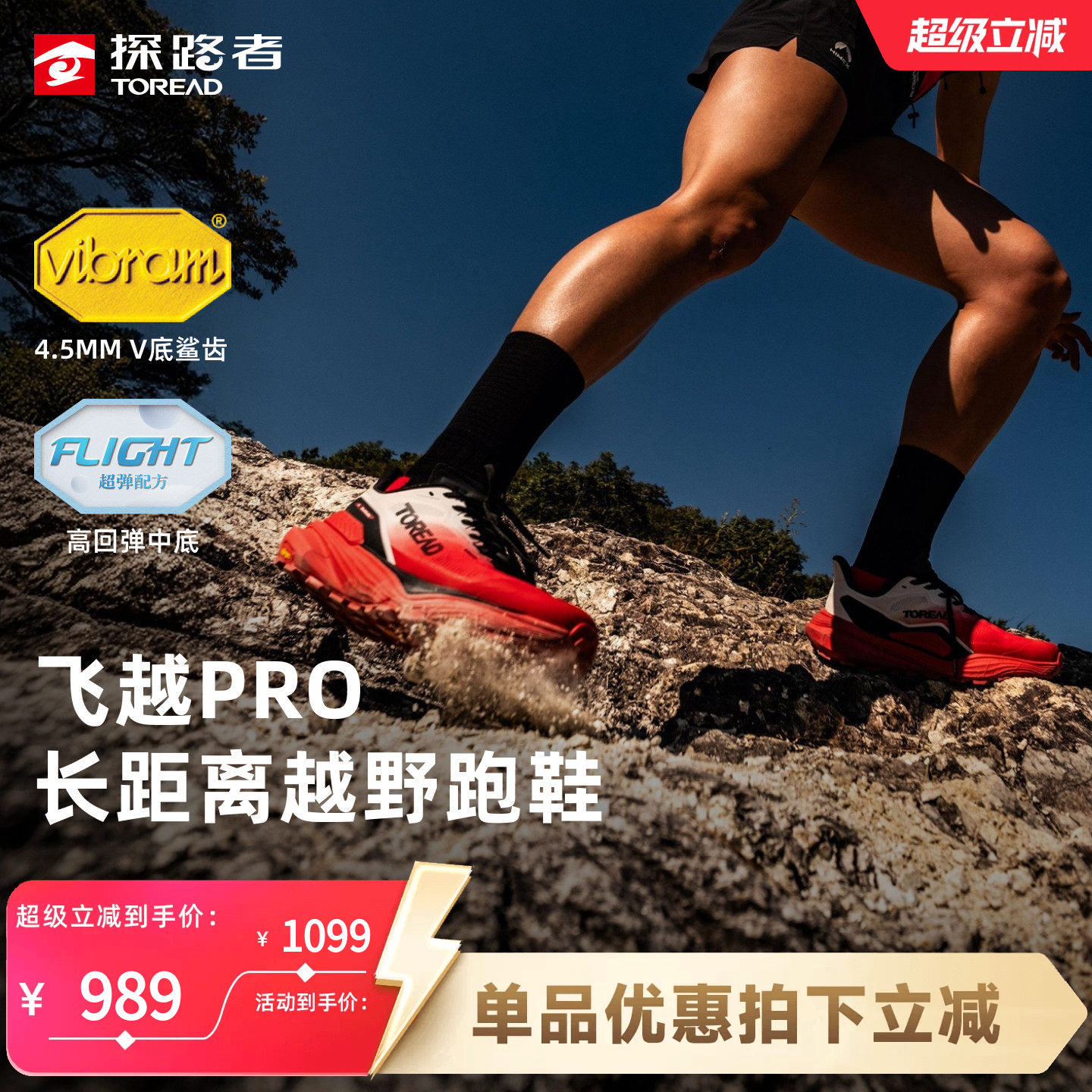 【飞越PRO】探路者专业跑步女男VIBRAM户外越野跑鞋轻量防滑抓地