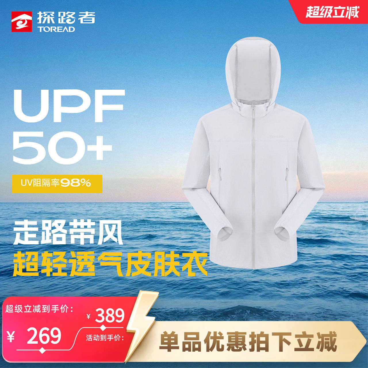 探路者防晒衣男款UPF50+防晒防紫外线皮肤衣轻量透气户外防晒外套