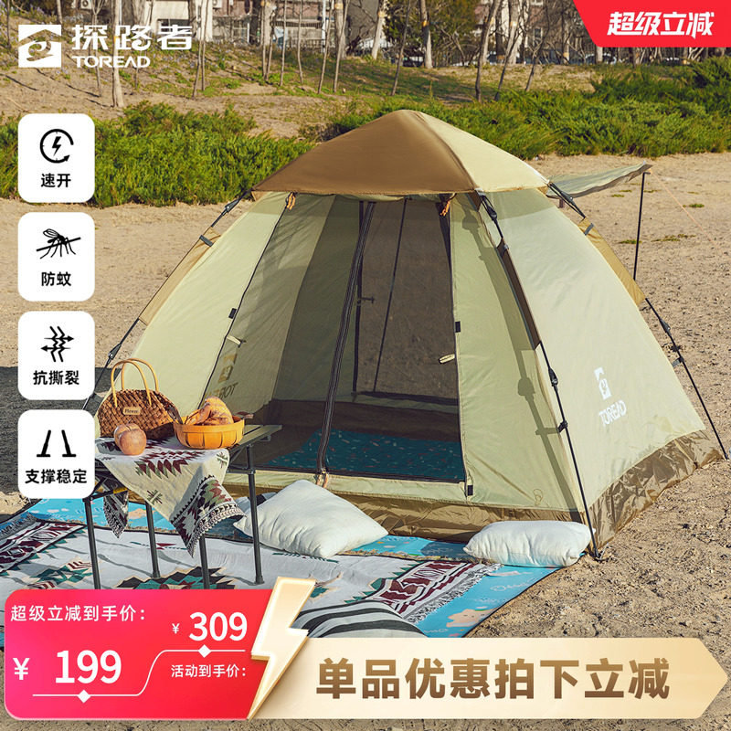 探路者帐篷户外便携式折叠野营过夜防雨加厚露营装备全自动速开帐
