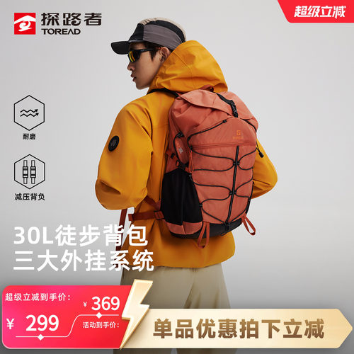 探路者户外徒步旅行背包30升
