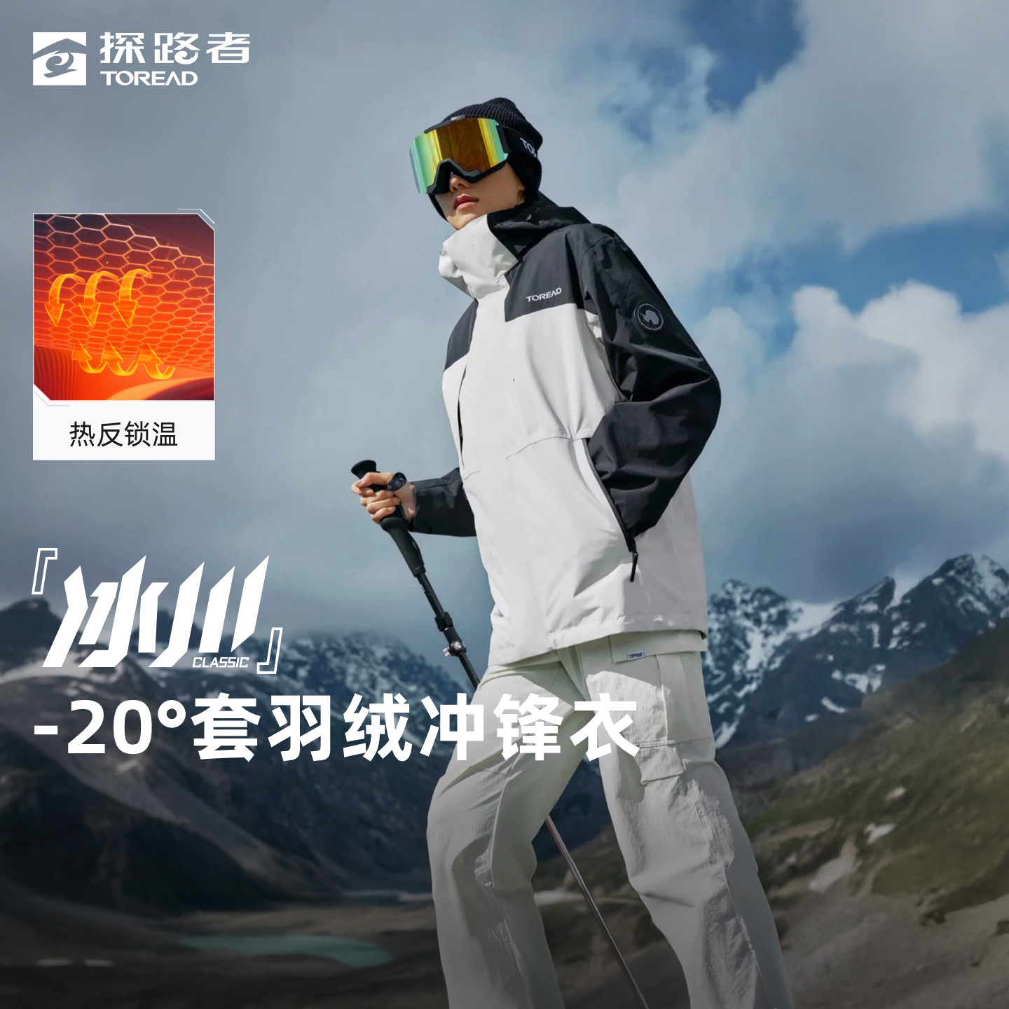 探路者三合一羽绒内胆冲锋衣
