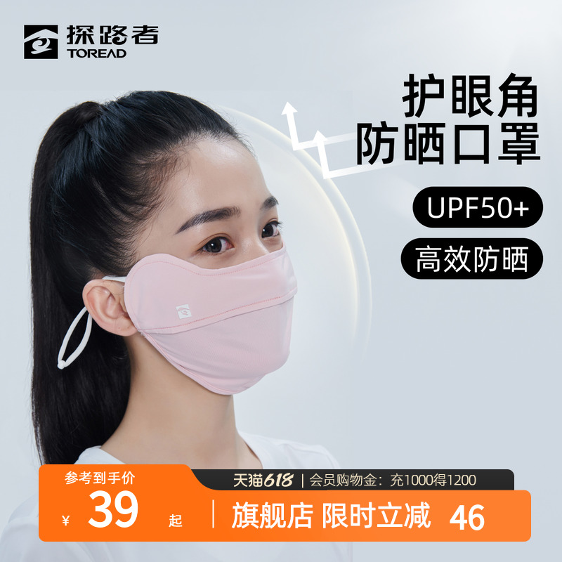 探路者遮阳面罩女同款防晒透气口罩弹力舒适城市户外徒步露营骑行