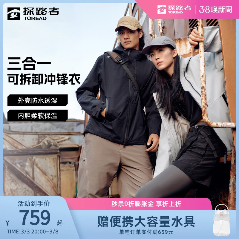 【新品上市】探路者冲锋衣男2024新款三合一户外保暖防水防风耐磨