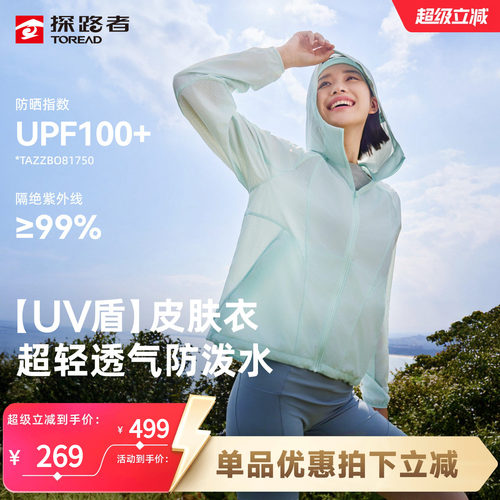 探路者女士轻薄防晒衣防紫外线