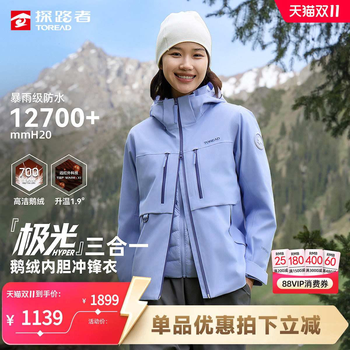 探路者秋冬三合一羽绒冲锋衣