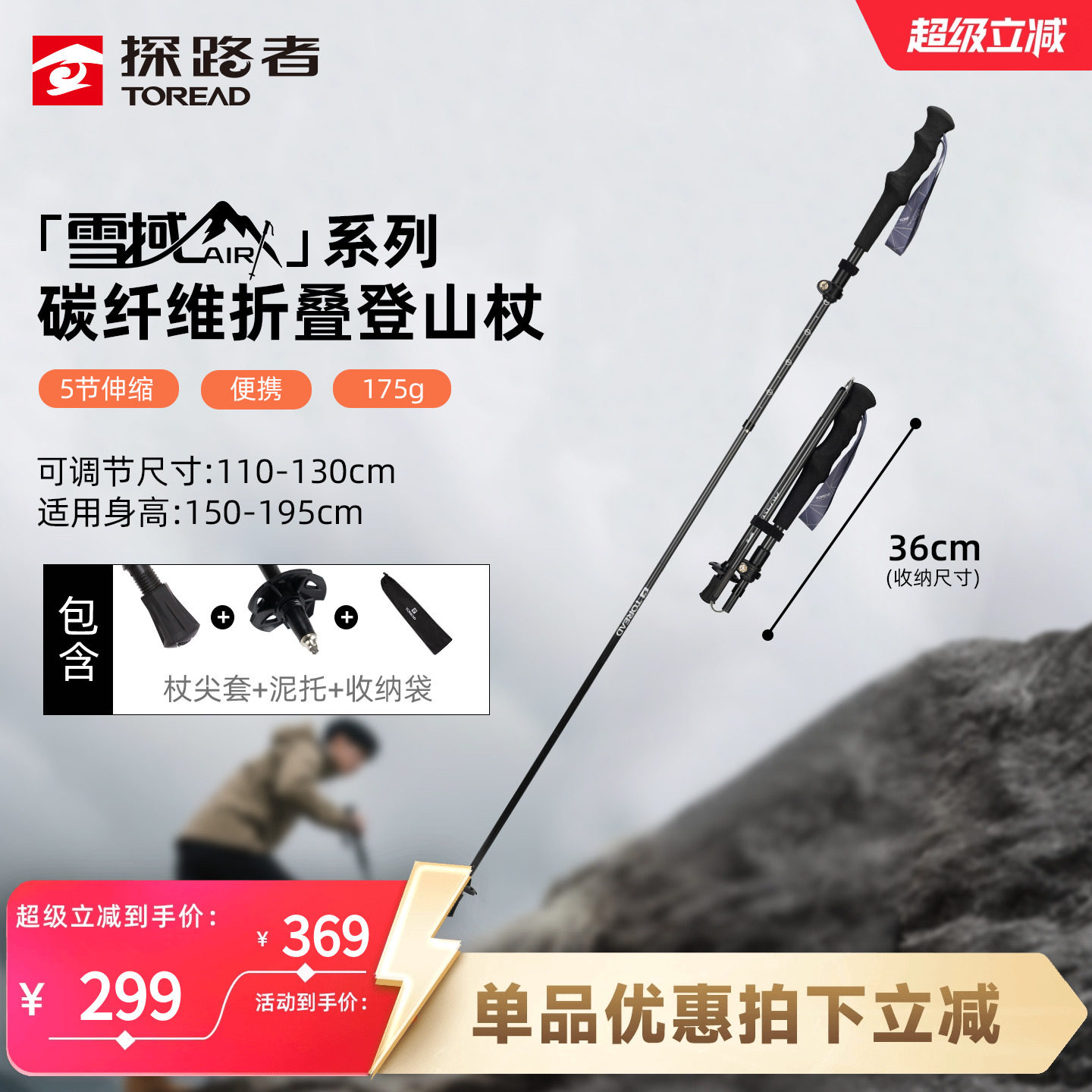 【雪域AIR】探路者专业登山杖碳纤维户外徒步超轻越野跑爬山手杖