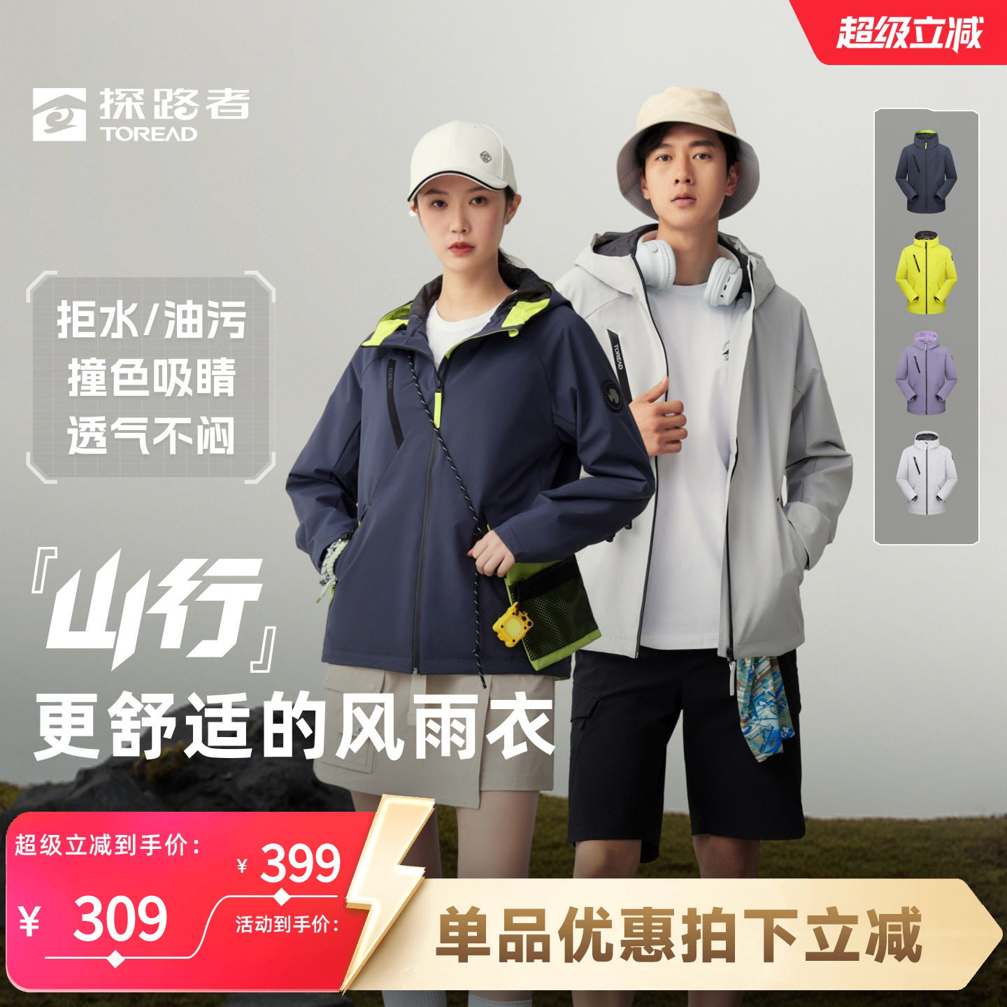 探路者三防防风防泼软壳登山服